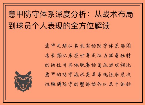 意甲防守体系深度分析：从战术布局到球员个人表现的全方位解读