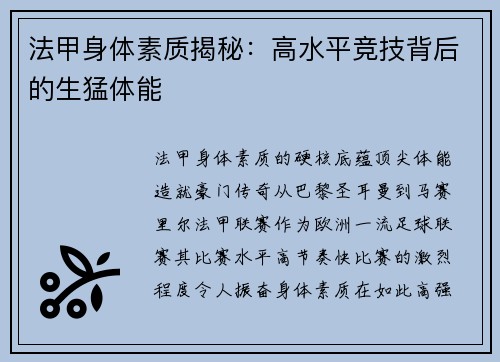 法甲身体素质揭秘：高水平竞技背后的生猛体能