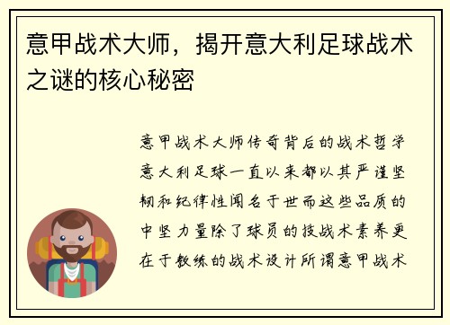意甲战术大师，揭开意大利足球战术之谜的核心秘密