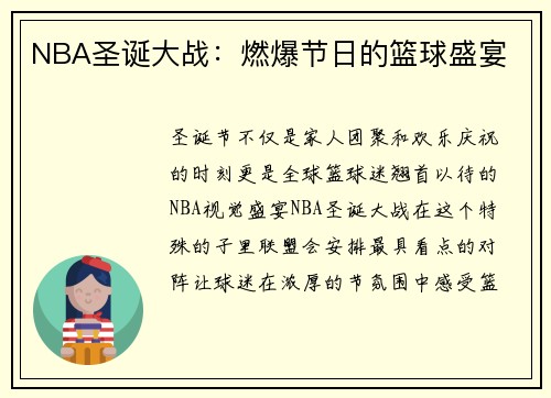 NBA圣诞大战：燃爆节日的篮球盛宴