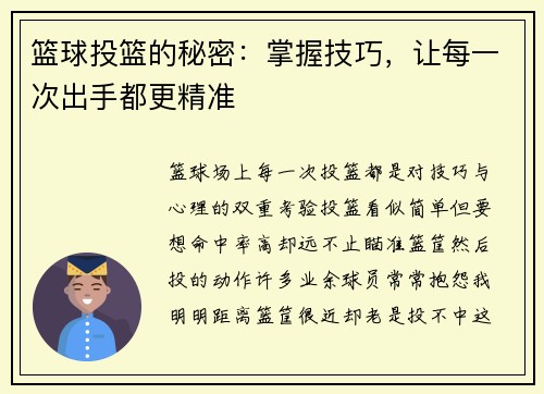 篮球投篮的秘密：掌握技巧，让每一次出手都更精准