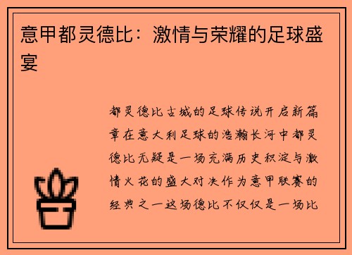 意甲都灵德比：激情与荣耀的足球盛宴
